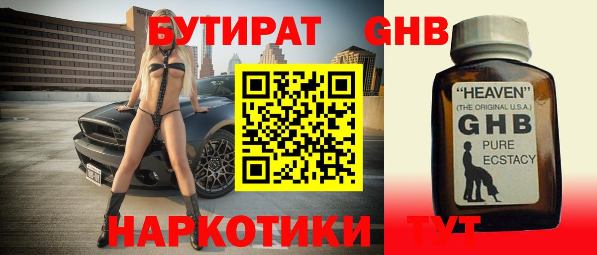 БУТИРАТ Butirat  Салават 