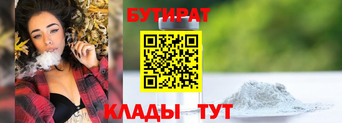 Бутират  Вход с VPN  Салават  БУТИРАТ буратино 