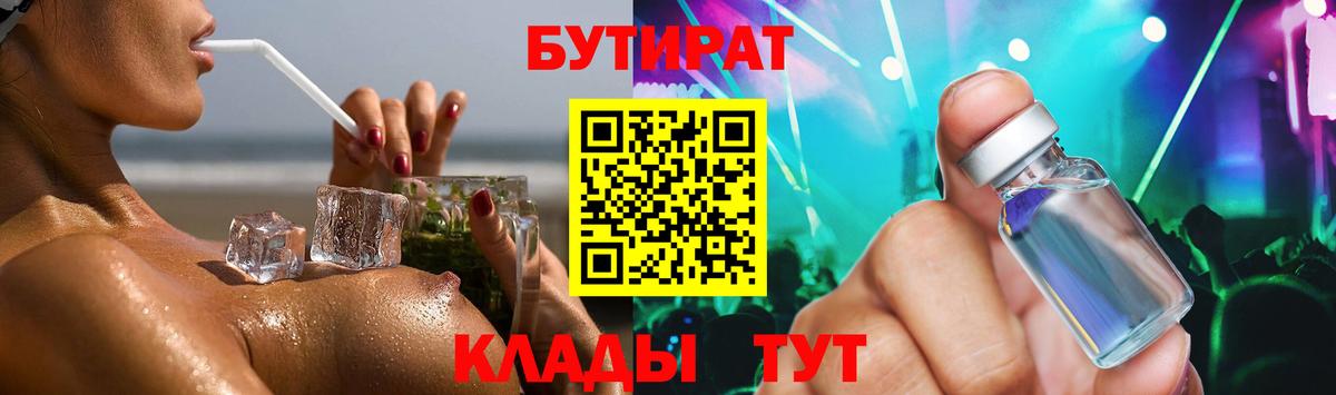 БУТИРАТ бутик Салават