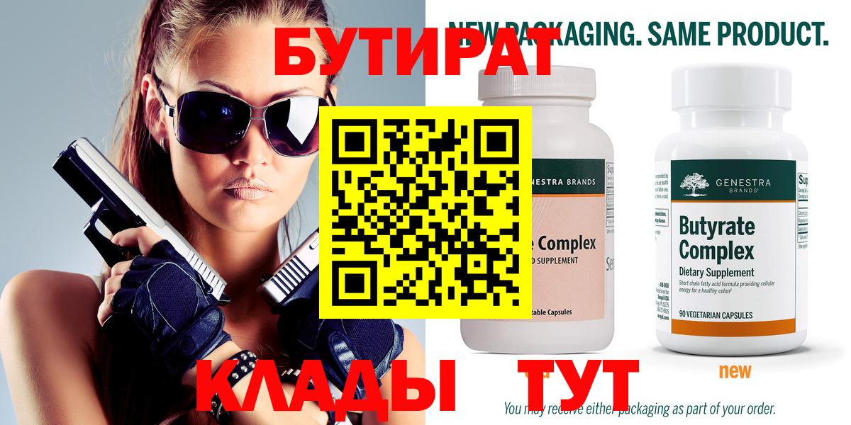 БУТИРАТ оксана Салават