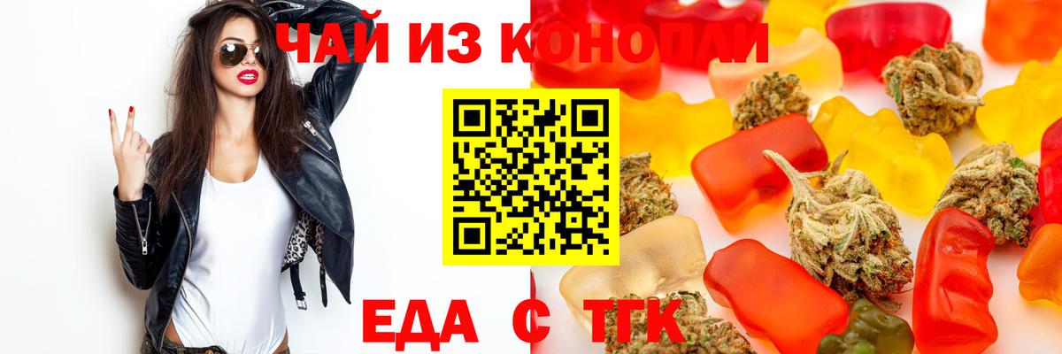 Еда ТГК марихуана  Вход с VPN  Салават 