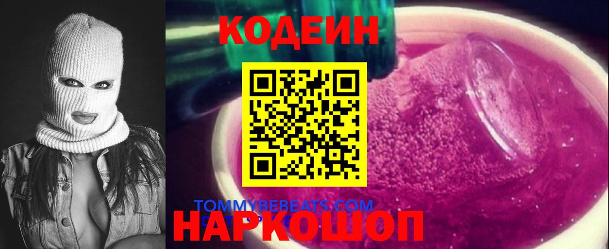 Кодеиновый сироп Lean напиток Lean (лин)  Кодеин Purple Drank  Салават 