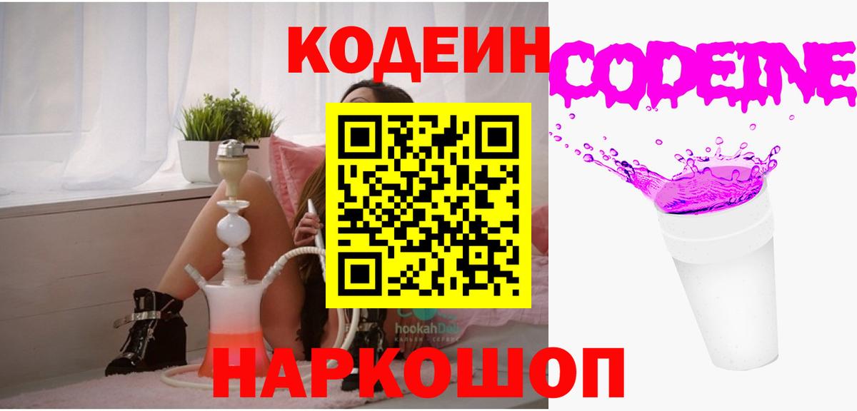 Кодеиновый сироп Lean Purple Drank  Кодеиновый сироп Lean напиток Lean (лин)  Салават  Вход с VPN 