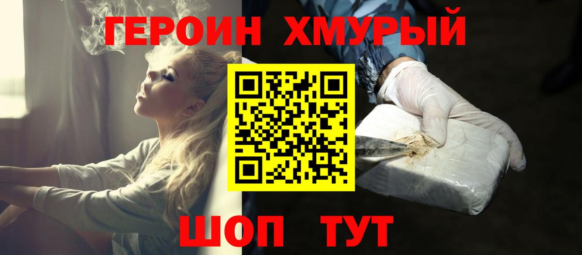 ГЕРОИН Heroin Салават