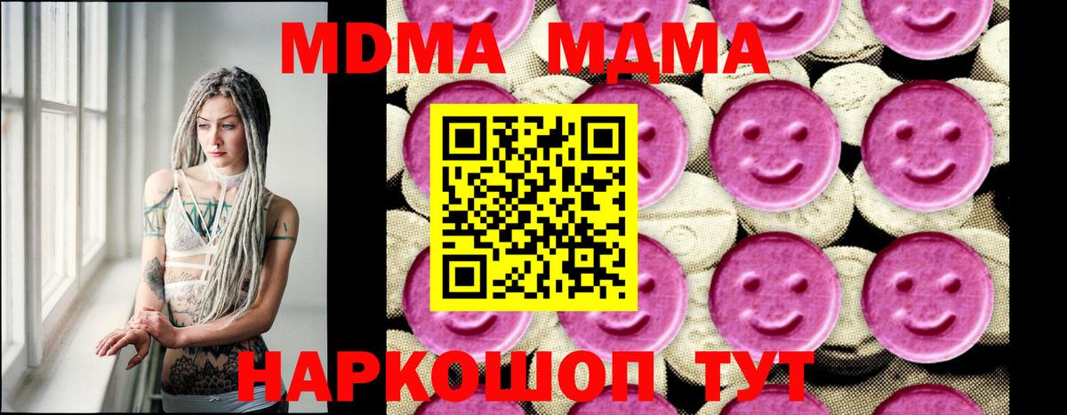 МДМА молли  МДМА кристаллы  Вход с VPN  MDMA  Салават 